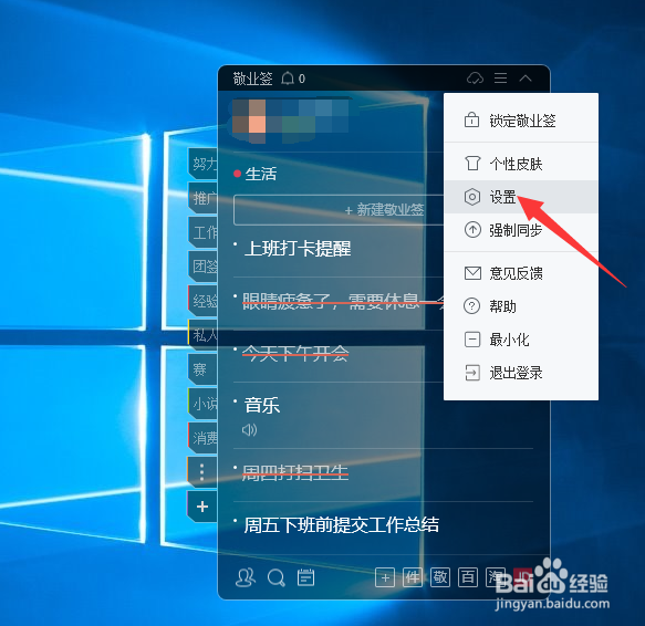 怎么自定义设置Windows电脑桌面便签的快捷键?