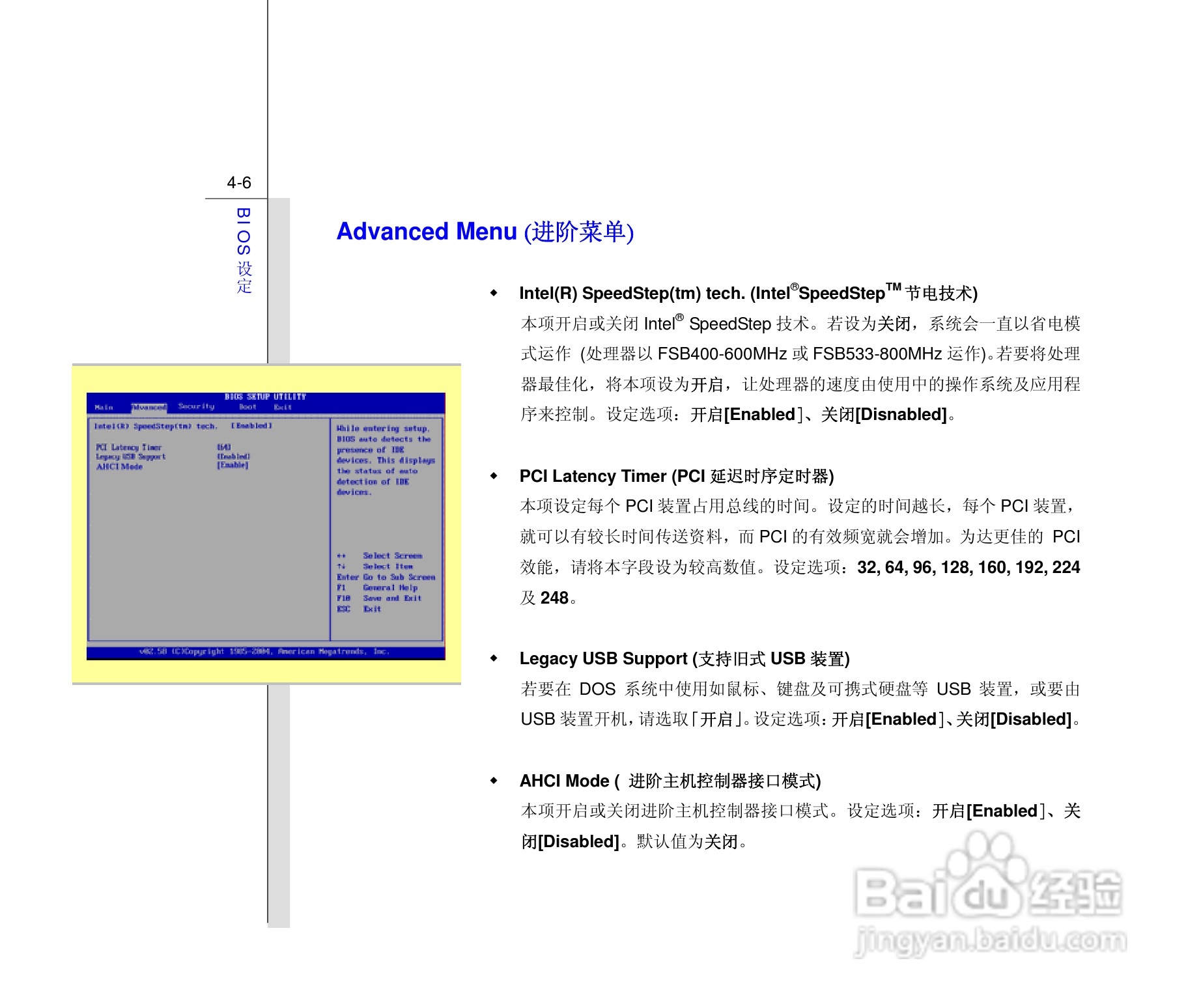 微星MSI PR601笔记本电脑使用说明书:[8]