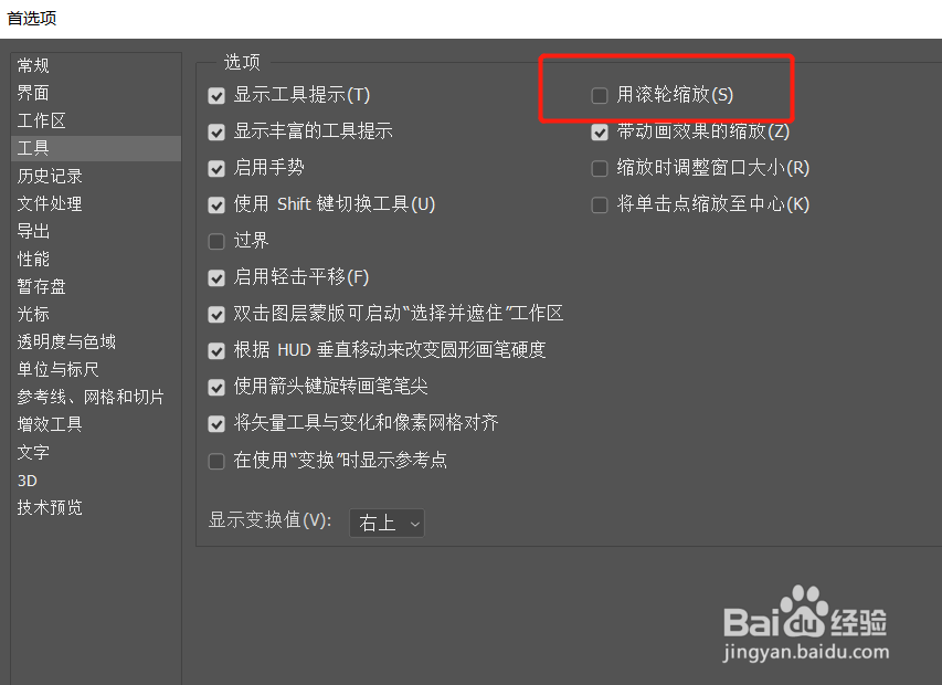 ps鼠标滚轮放大缩小