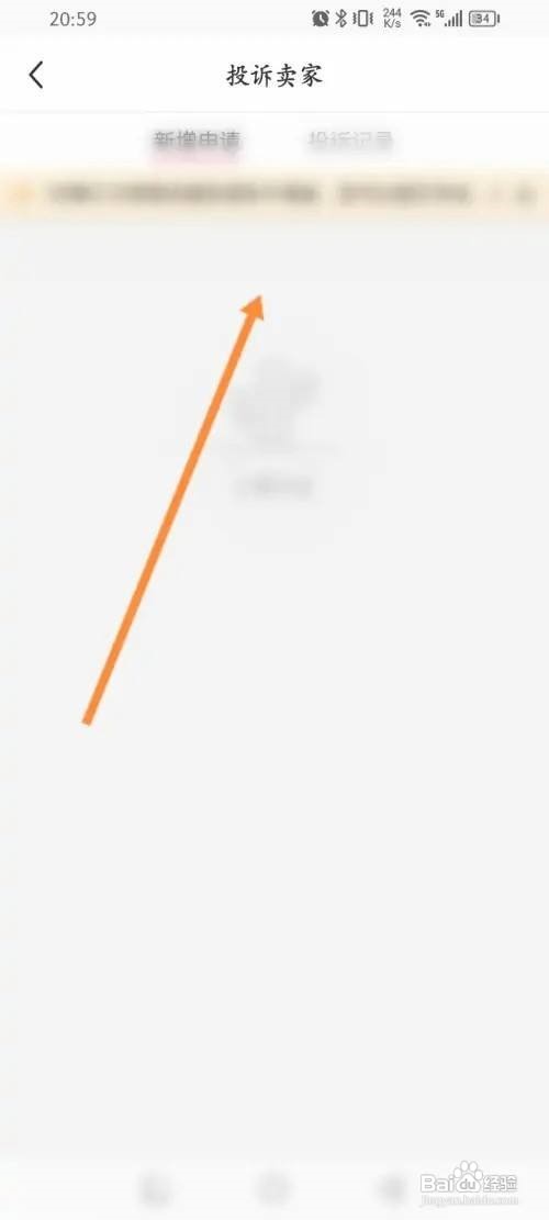 小红书怎么投诉卖家