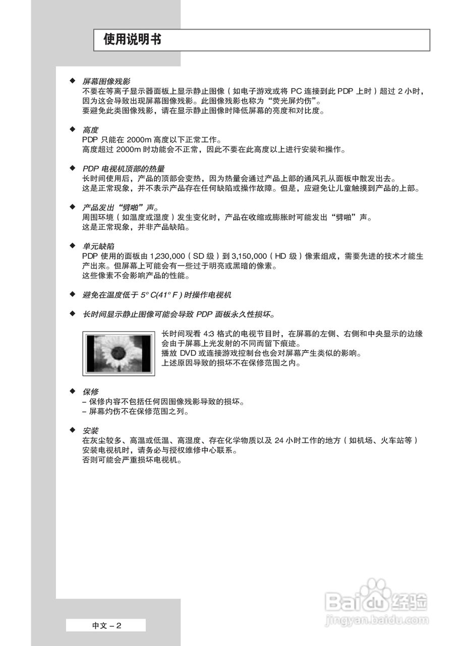 三星PS-42D5S2等离子彩电使用说明书:[1]