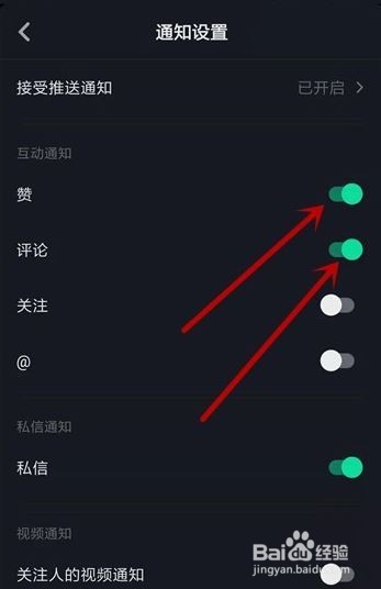 抖音怎么关闭点赞通知