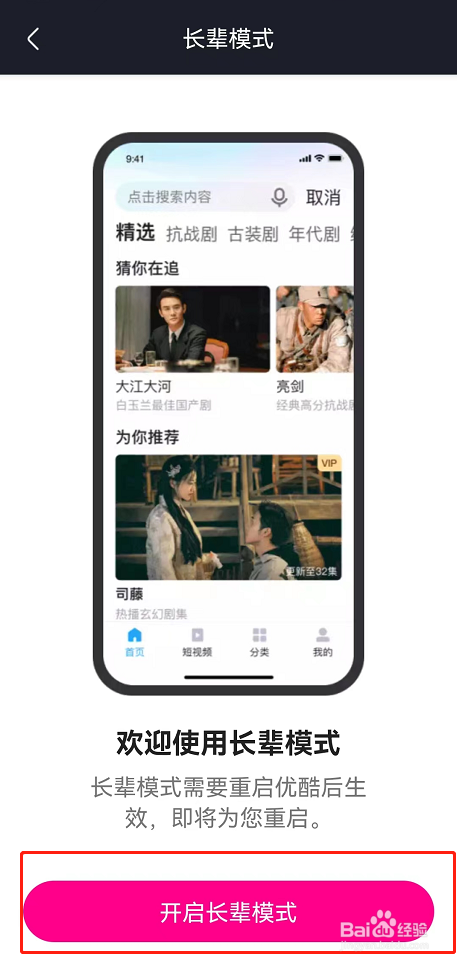 优酷长辈模式怎么切换