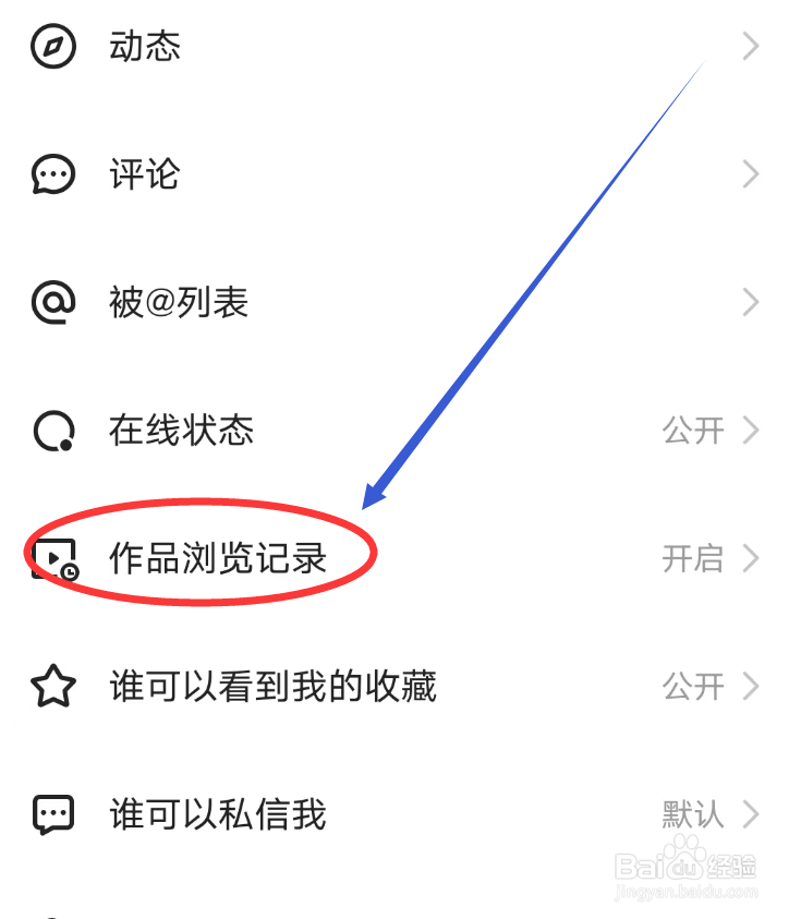 怎么关闭快手app的作品浏览记录