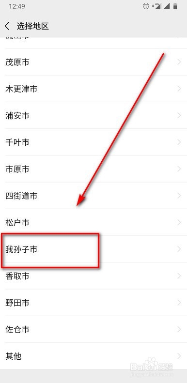 微信地区怎么设置我孙子市