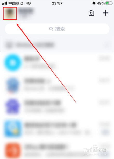 手机QQ如何关闭QQ提醒消息？