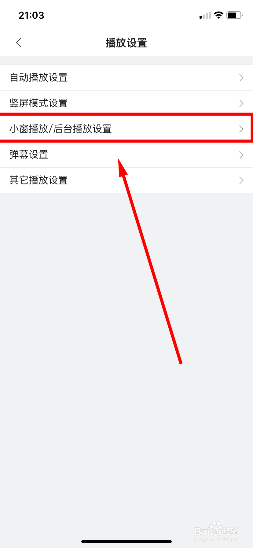 哔哩哔哩怎么开启播放中断时自动小窗播放