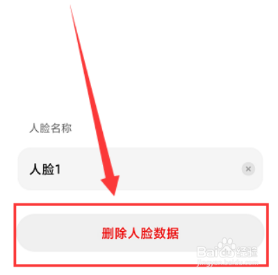 小米如何更改人脸识别信息