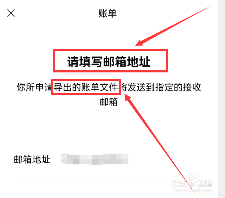 手机微信支付如何导出账单