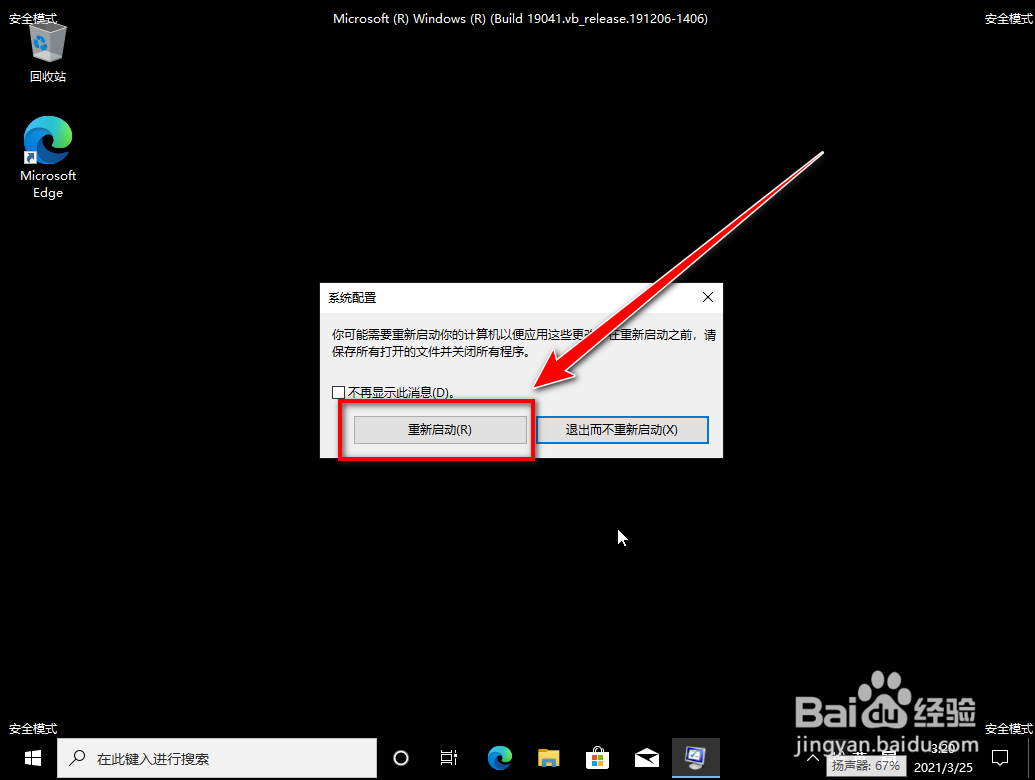 win10安全模式切换正常模式