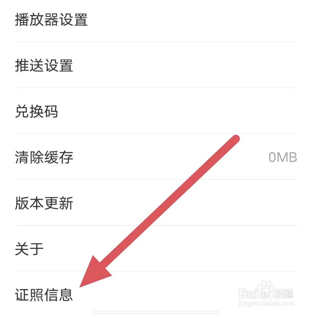 看理想如何查看证照信息