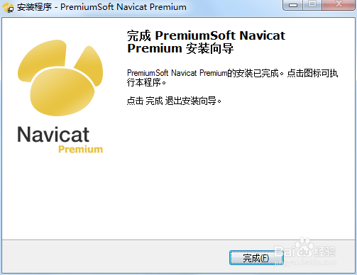 Navicat Premium 安装步骤讲解