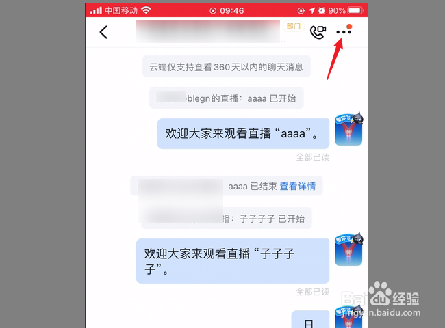 钉钉群聊天窗口背景图片怎么修改