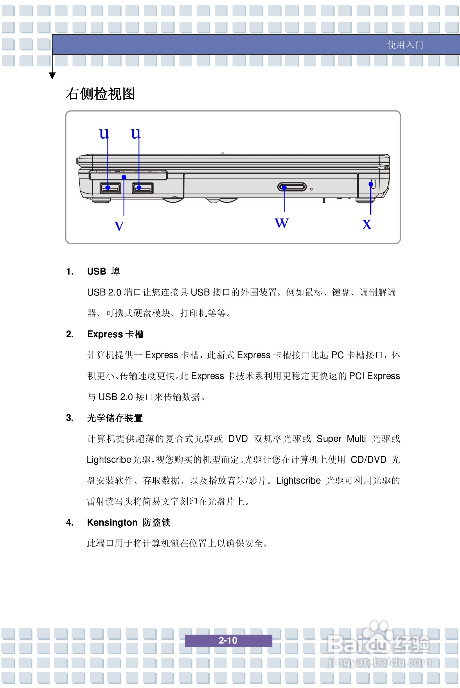 微星MSI VR330笔记本电脑使用说明书:[3]