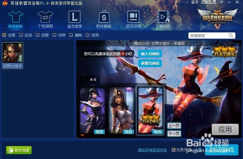 狂野女猎手 - 奈德丽 皮肤大全