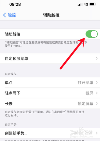 苹果xr悬浮球如何设置