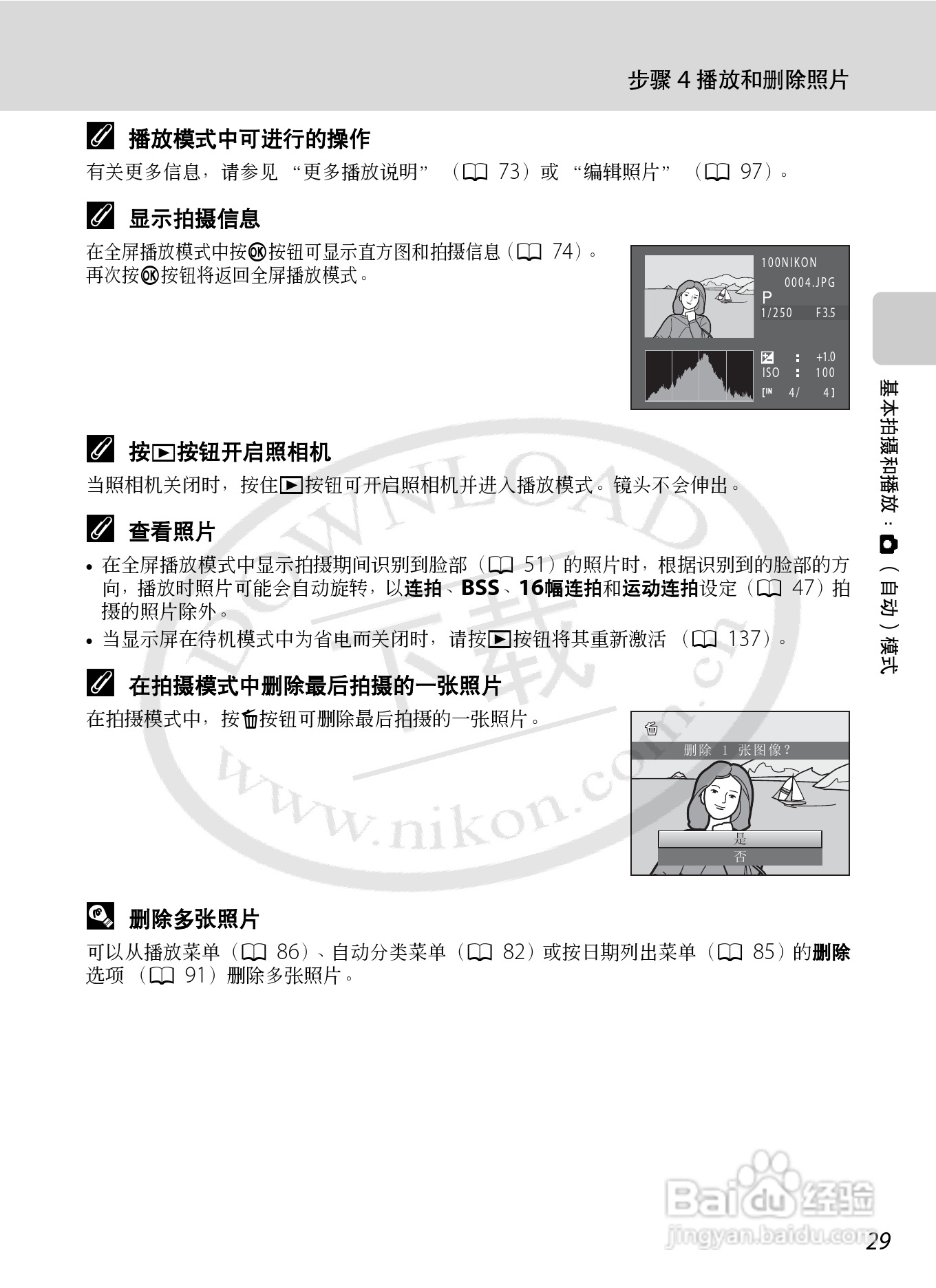 尼康S8000数码相机使用说明书:[5]