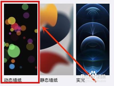 苹果怎么设置视频壁纸