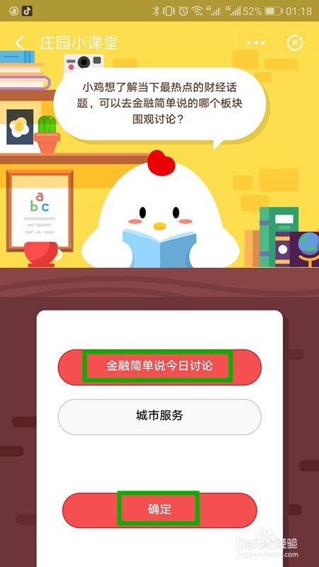 蚂蚁庄园小课堂2019年1月8日正确答案怎样答