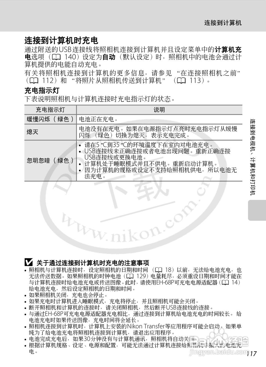 尼康S8000数码相机使用说明书:[13]