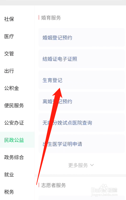 生育服务证网上怎么申请