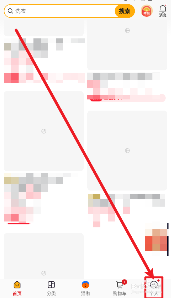 网易严选怎么修改昵称