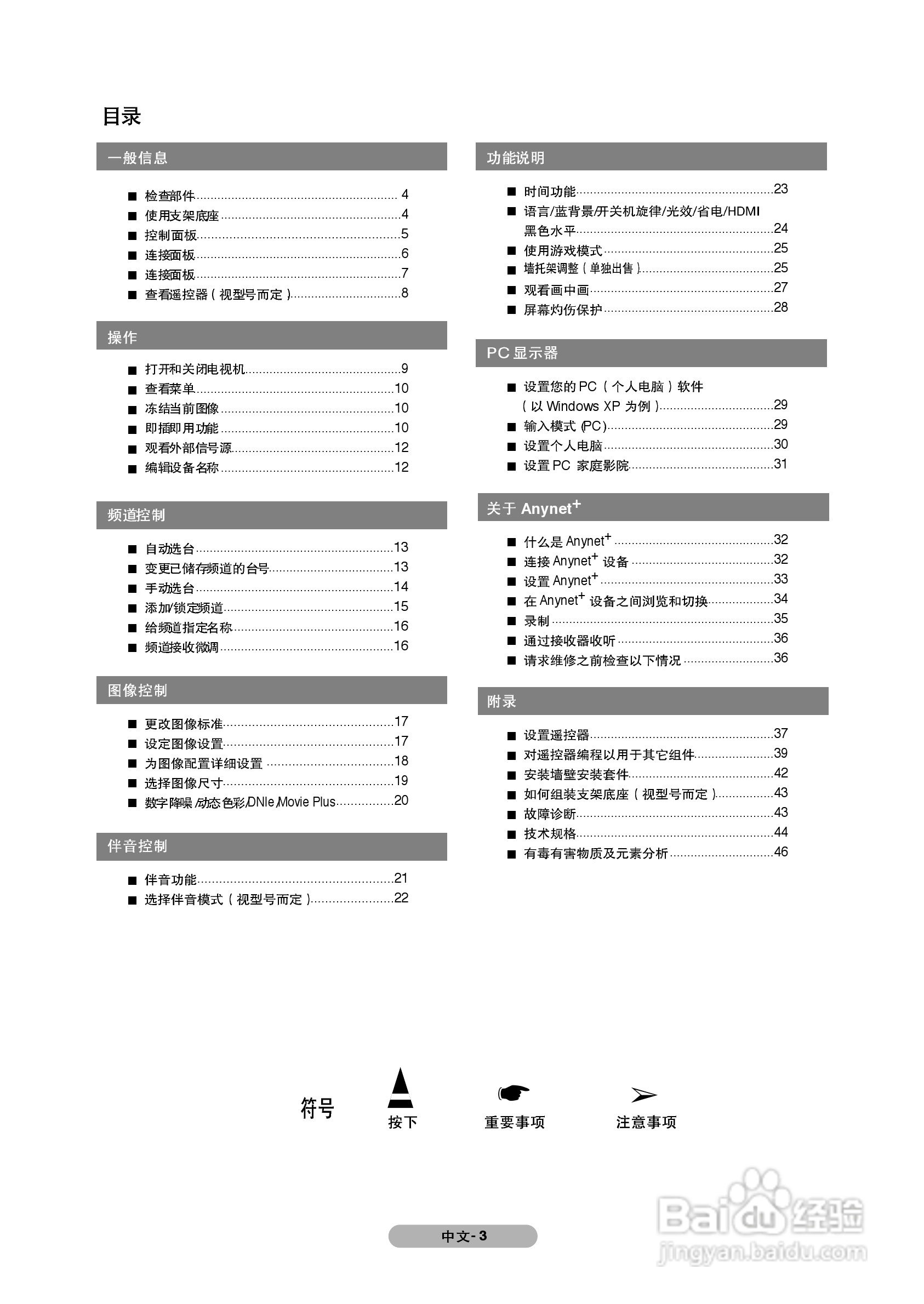三星PS-50Q91H等离子彩电使用说明书:[1]