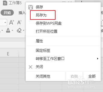 wps2019如何新建excel2003文件