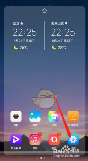 华为手机权限设置在哪里