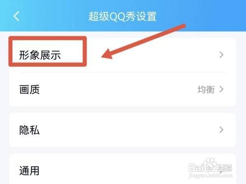 怎么关闭超级QQ秀？