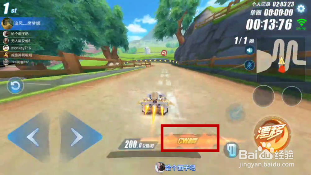 QQ飞车手游如何CWW喷与CW喷技巧攻略