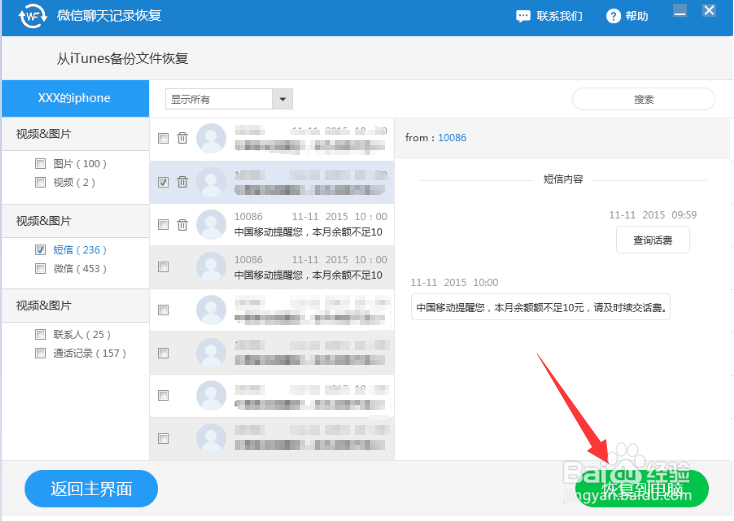 【免费】手机短信误删找回方法