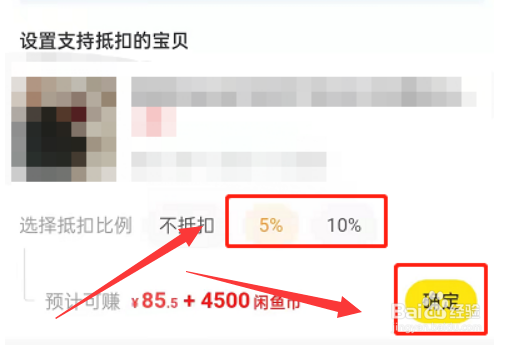 闲鱼怎么设置闲鱼币抵扣