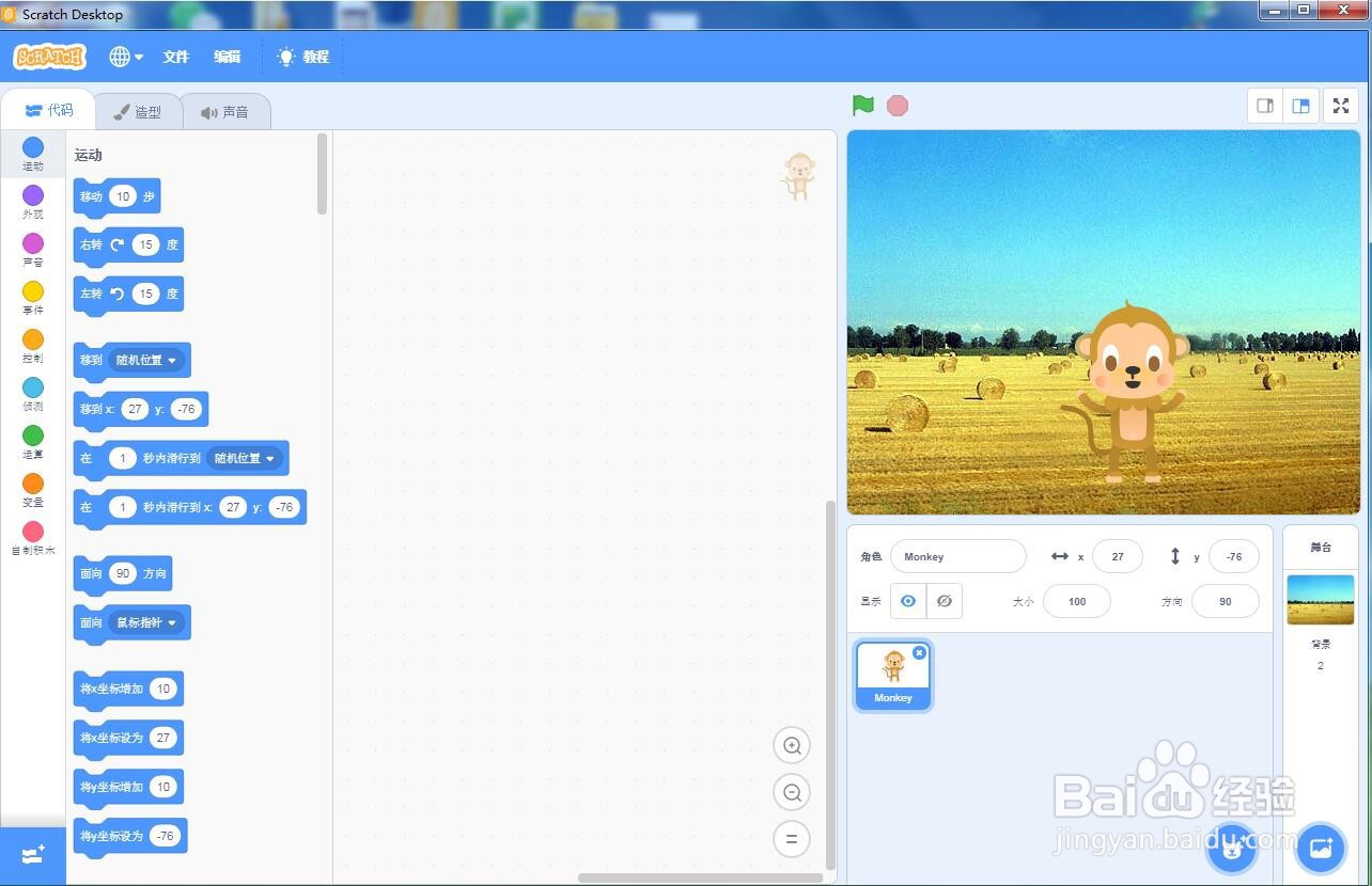 在scratch中创建干草地里的小猴背景