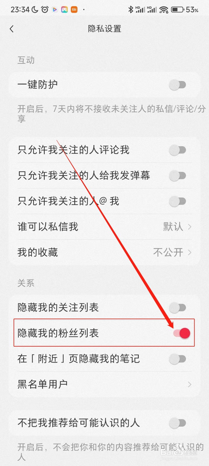 小红书APP如何开启隐藏我的粉丝列表
