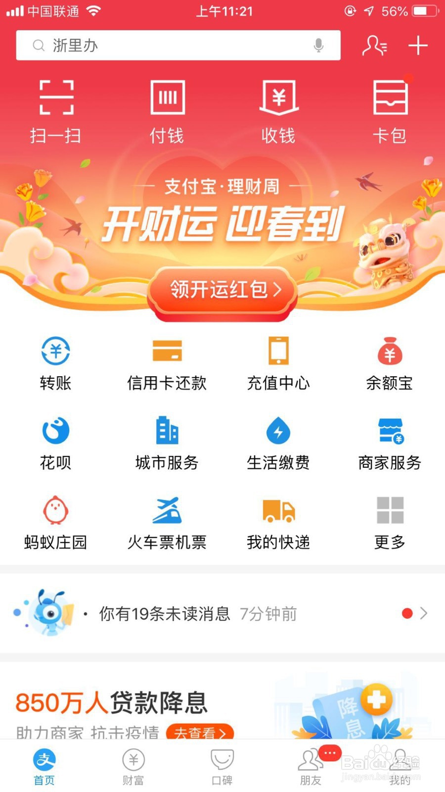 武汉健康码怎么领取