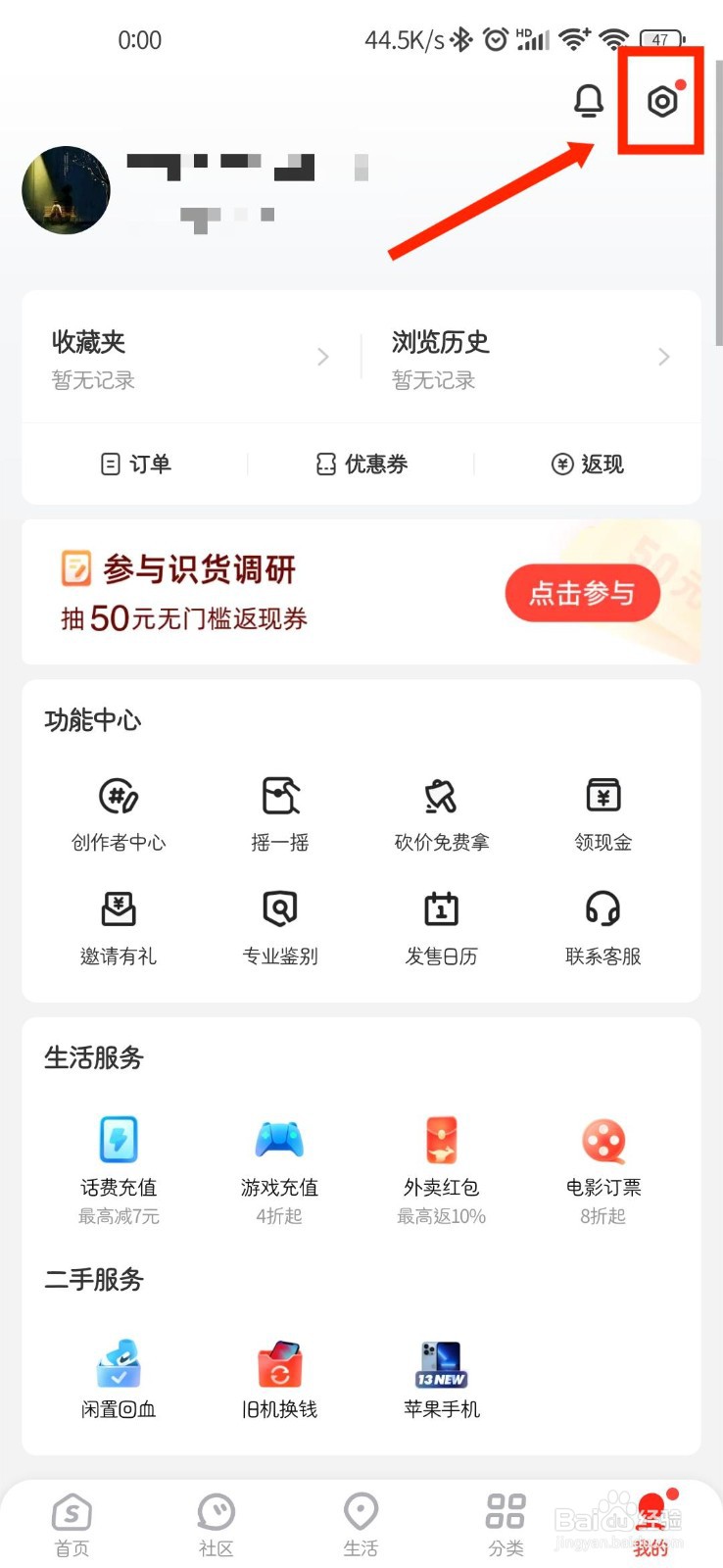 识货APP怎么查看个人基本信息收集清单