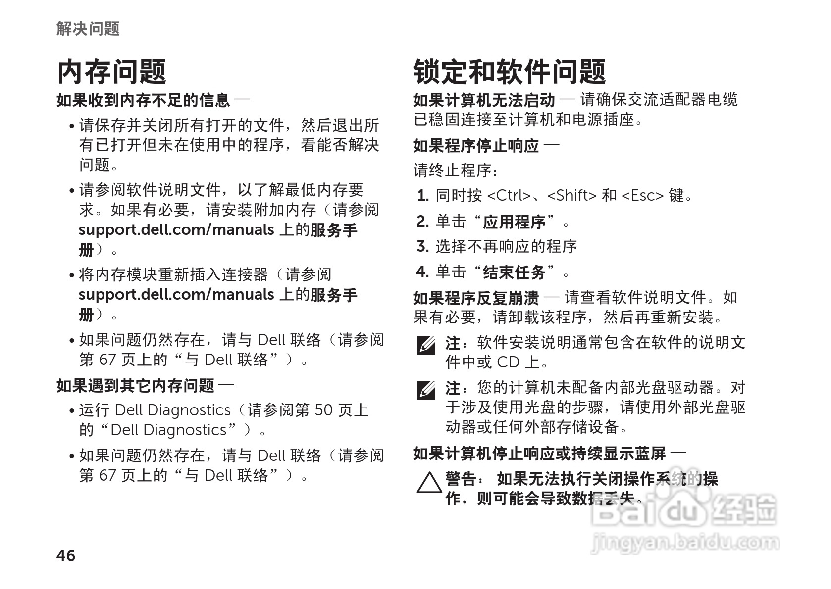 戴尔Inspiron 1122笔记本电脑使用说明书:[5]