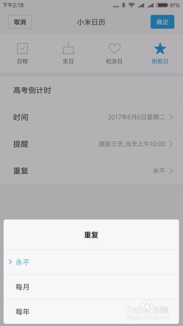 2017高考倒计时日历如何在小米手机上设置倒数日
