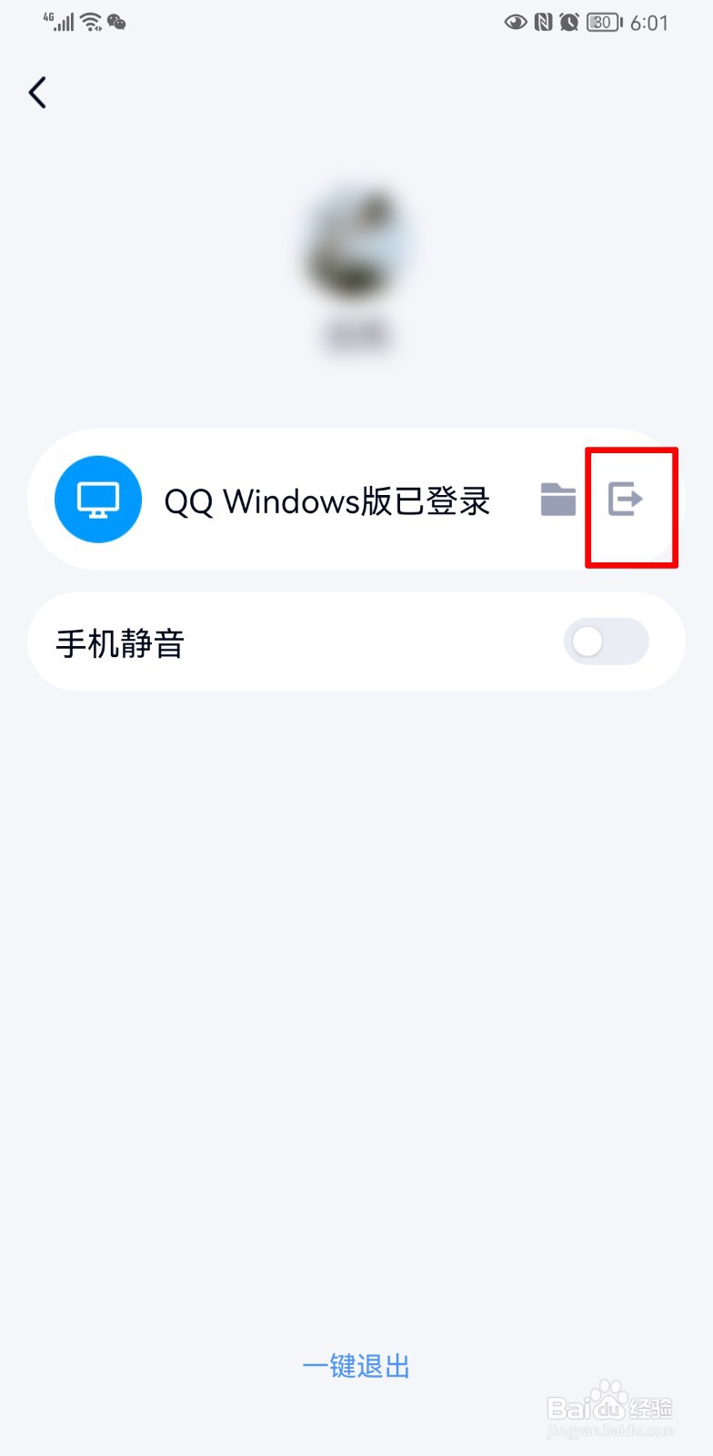 手机qq怎么退出电脑登录账号