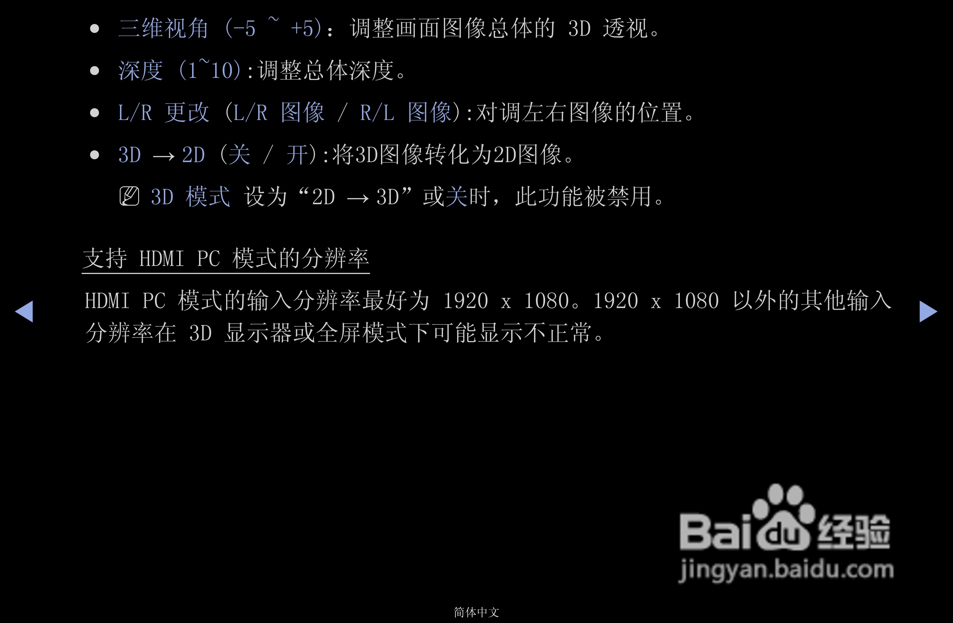 三星PS43D490A1液晶彩电使用说明书:[7]