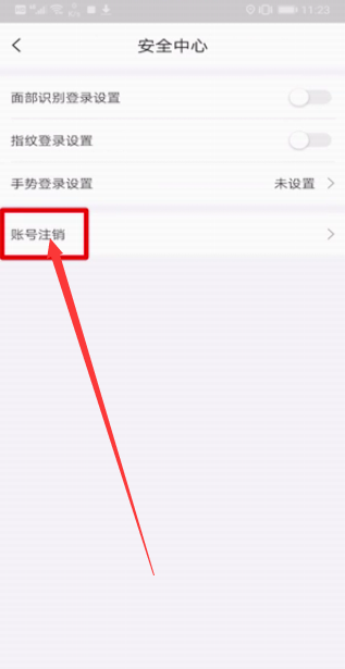 掌上电力账号怎么注销