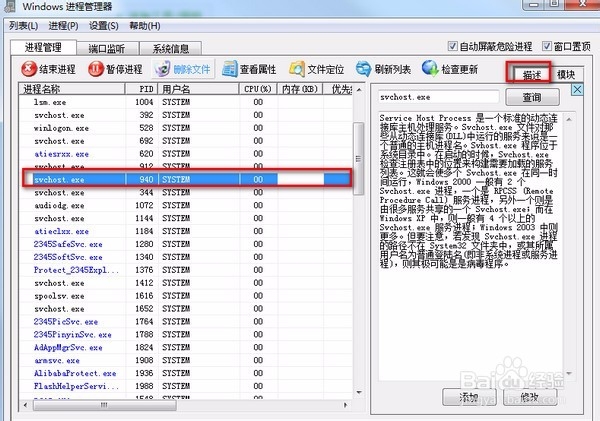 在 “windows进程管理器“中管理进程
