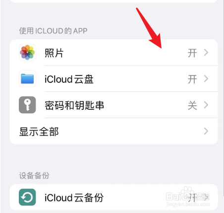 如何从icloud中删除照片