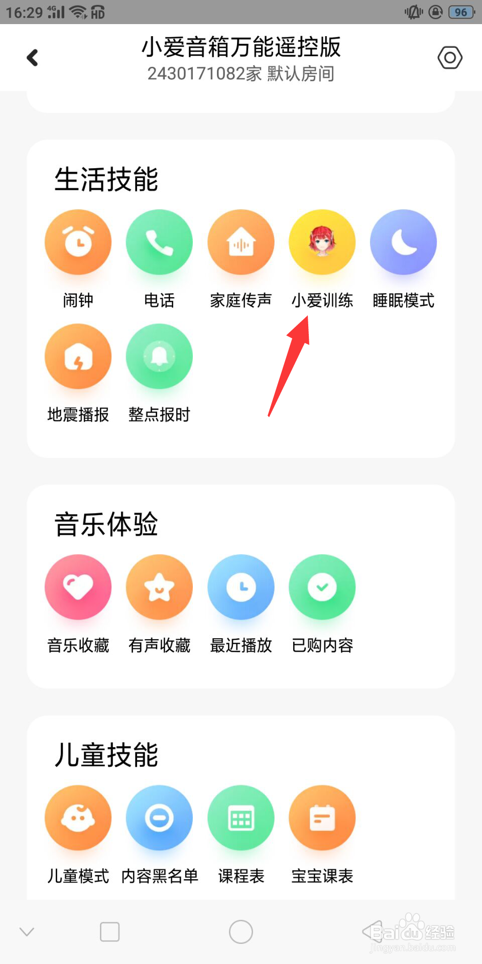 小爱音箱怎样删除某个已创建的训练