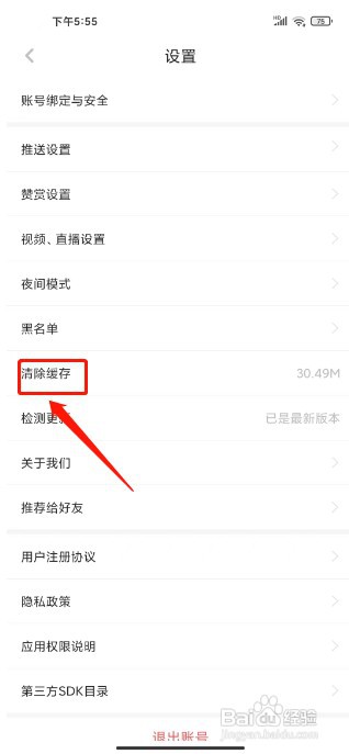 虎嗅如何清除缓存