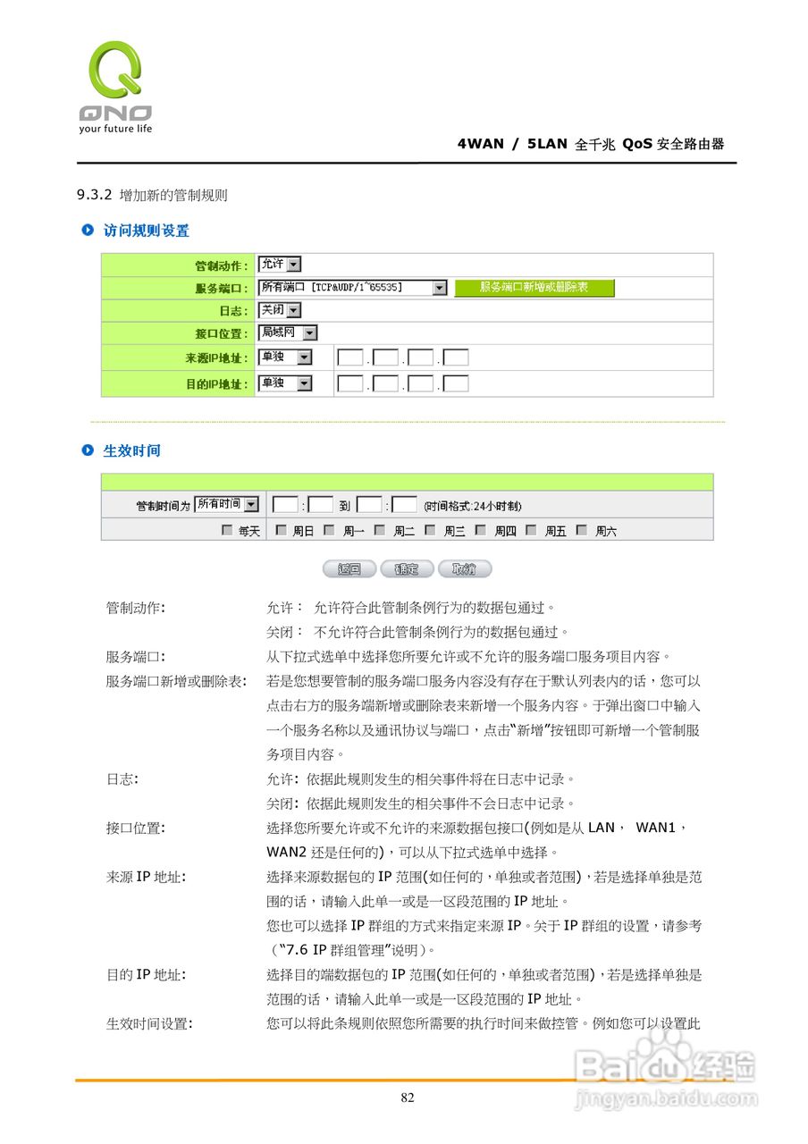 侠诺GQF550路由器使用说明书:[9]