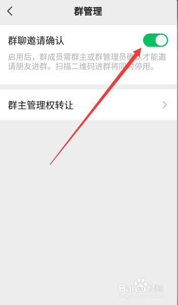 微信群如何設置需群主或管理員確認才能進群?