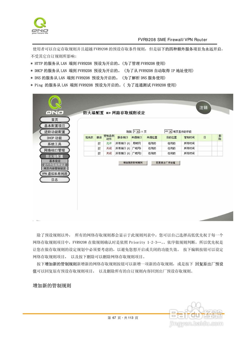 侠诺FVR9208路由器使用说明书:[7]