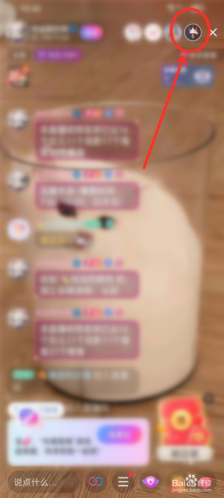 比心直播app怎么关注直播间观众